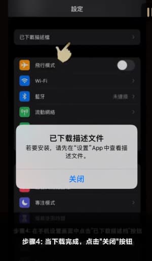 欧博iOS应用安装与部署流程图示4